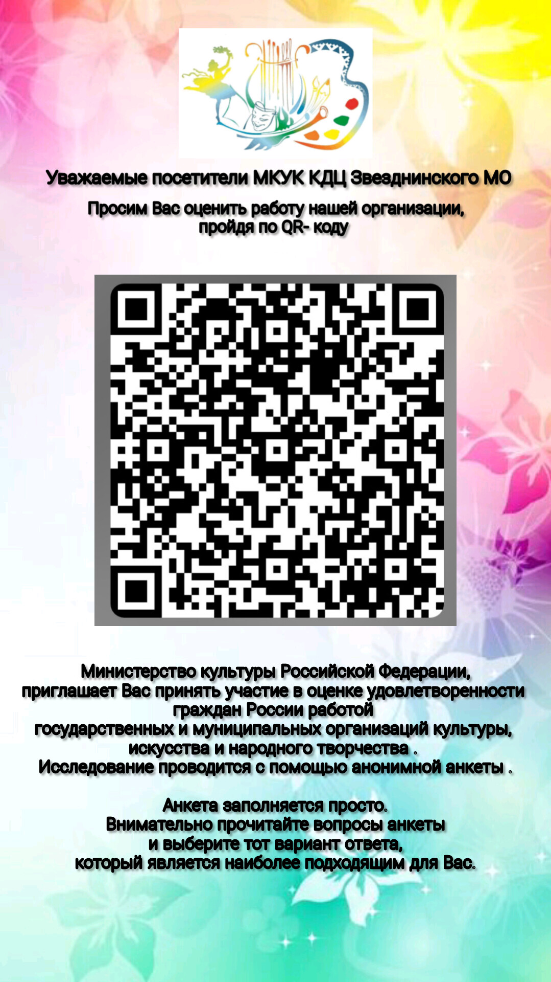 Опрос